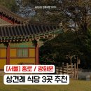 종로-종로-종로-종-102 | 서울 종로 광화문 상견례 식당 추천 프라이빗 룸 있는 한정식 맛집 3곳