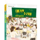 소희농장 | 백명숙 동화집 <대단한 소심이>
