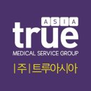 주식회사 아시아메디칼 네이버블로그
