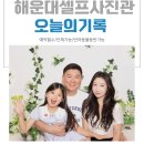 오늘의기록 | 해운대 셀프사진관, 해운대증명사진 "오늘의 기록" 방문후기