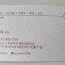 Eye예뻐
