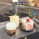 외동반림로248번길 | 창원 가로수길 카페, 예쁜 카페 추천 [나인배치커피]