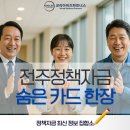 월야농협향토산업가공공장 | 전주정책자금 숨은 카드 한 장