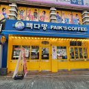 빽다방대구진천역점