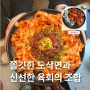 코바 | 대구 교동 안주 맛집 시치미, 시코바와 육회칼빔면 솔직후기