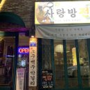 사랑방전집 이미지