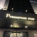 평택스테이관광호텔 이미지