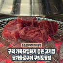 담가 구리점
