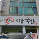 옛날시골국밥 | 풍암동 국밥/내돈내산/옛날시골집 후기/미간지수