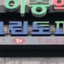 크린토피아 코인워시 신당약수점 이미지
