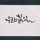 수묵캘리그래피 이미지
