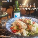 이자카야대단 | 방이동 이자카야, 분위기 좋은 방이술집 이자카야 대단 후기