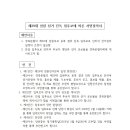 제29대 임원선거 단독 입후보에 따른 서면결의 이미지