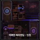 어  리마을회관 | 뮤지컬 어쩌면 해피엔딩 - 인천 공연 후기 | 인천문화예술회관 대공연장 1층 P열 5, 6번 시야(전성우...