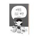 독립출판하고 수개월 지나서 쓰는 ‘어쨌든 오늘은 비건’ 후기