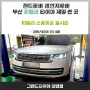 강변타이어할인매장 이미지