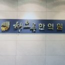 보원한의원 | 해오름한의원의 우울증 치료 한약 자세히 알아보기!.
