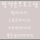 명약손 이미지