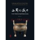 중국통사(8)주나라의 쇠락