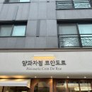 코안도르 | 앗! 신동에 이런 곳이 생기다니!