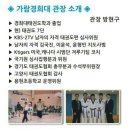 가람경희대 태권도장 이미지