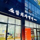 소담반점 이미지