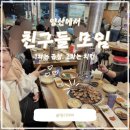 상북농협 석계지점 | 양산에서 친구들 모임 장소는? 1차 곱창, 2차 치킨까지 폭식한 날 (소식좌 필수템 추천)