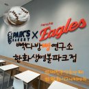 화선식당 | 대전 한화생명볼파크 맛집｜빽다방빵연구소 후기 (feat. 한화이글스 시그니처 빵)