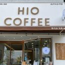 하이오커피 군산디오션시티점 이미지