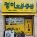 아크로타워부동산중개사무소 | 생활권 좋은 창원 성산구 상남동 상남아크로타워 탑층 51py 매매 / 4억원 /정이부동산공인중개사사무소