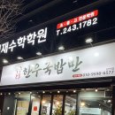 성안 | 울산 중구 성안동 밥집 “한우국밥만 성안점” 후기