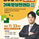 [종합반4순환] 정주형 교수 형사법 기록형실전연습Ⅲ(11/23, 토) 이미지