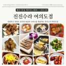 [서울 여의도] 서울한정식맛집, 진진수라 여의도점