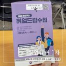 성산구 ⓒ-28 | 실업급여 1차 집합교육 모의계산기 수급기간 실제 구직급여 수령 후기
