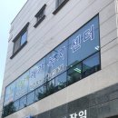 삼천포재가복지센터 이미지