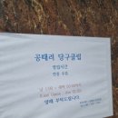 때려당구클럽 이미지