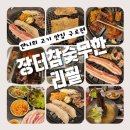 장터 참숯 무한리필 개봉점 이미지