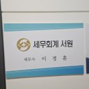 서원세무회계사무소 - 서귀포시 신동로67번길 9 | 서원세무회계사무소