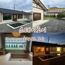 스테이로이 이미지