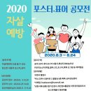 2020 자살예방 포스터 표어 공모전 이미지