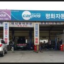 평화자동차정비 이미지