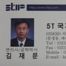 5T국제특허법률사무소 - 송파구 법원로11길 25 | 5T국제특허법률사무소