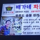 배가네 화로구이 이미지