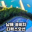 설리해수욕장 화장실 입구 | 쏠비치남해 디럭스오션 2더블 설리 해수욕장뷰 숙박 솔직 후기
