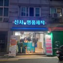 신사의 명품세탁 | 서울 시내버스 내부 중앙문광고 세탁소버스광고사례, 케이엠기획 버스광고전문 대행사