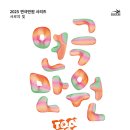 연극 <톡톡> 이미지