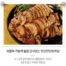 의정부 가능역 술집 잡내없는 한양한방왕족발