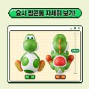 셀스타 구로점 | CGV 슈퍼 마리오 갤럭시 요시 팝콘통 판매 첫날 품절! 재입고 일정 및 가격 판매극장, 재고 및 잔여수량...