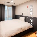 (주)호텔케니여수 | 혼자여행 숙소 여수호텔케니 2박 후기