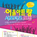 대구 어울아트센터 - 어울아트랑 서포터즈 모집(~3. 11.) 이미지